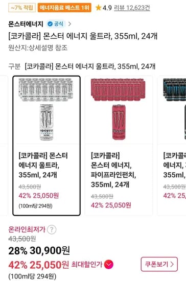 몬스터 에너지 울트라 355ml 외 다양 24개 24개