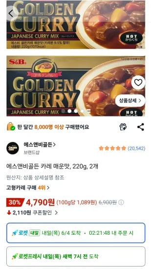 에스앤비골든 카레 매운맛 외 다양, 220g, 2개