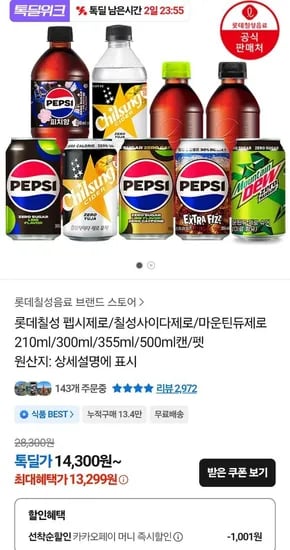 펩시 제로슈거 라임 355ml 외 다양 48캔 (27,212원)