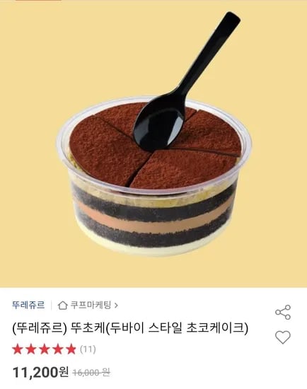 뚜레쥬르 뚜초케 외 다양 12개 11,200원
