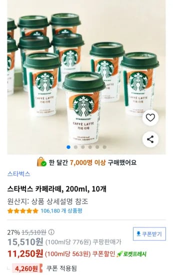 스타벅스 카페라떼 200ml 외 다양 10개