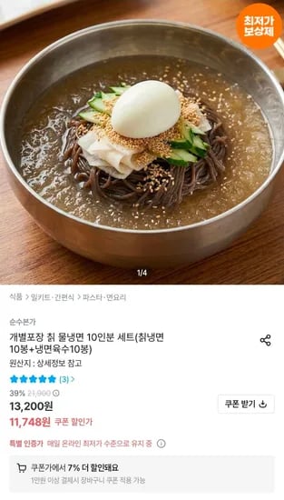 순수본가 칡 물냉면 개별포장 10인분 (면10+육수10) 10개