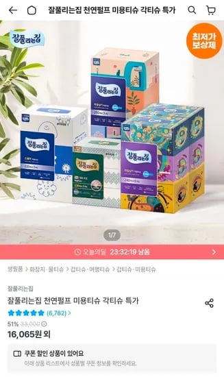잘풀리는집 리얼실키 미용티슈 250매 12팩 (외 다양) 12개
