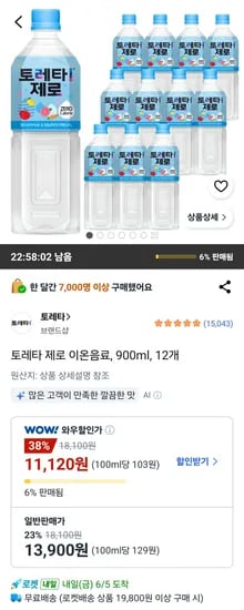 토레타 제로 이온음료 900ml 외 12개, 총 12개