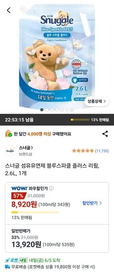 스너글 블루스파클 플러스 리필 2.6L 1개