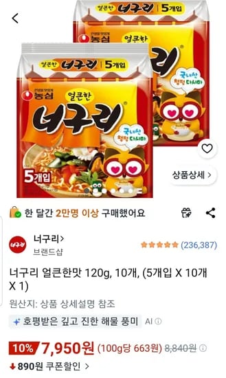 너구리 얼큰한맛 120g 외 10개