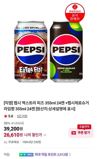 펩시 엑스트라 피즈 355ml 24캔 외 다양 펩시 제로슈거 라임향 355ml 24캔 총 48캔