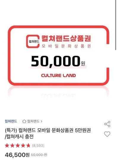 컬쳐랜드 모바일 문화상품권 5만원권 외 46,500원 총 20개