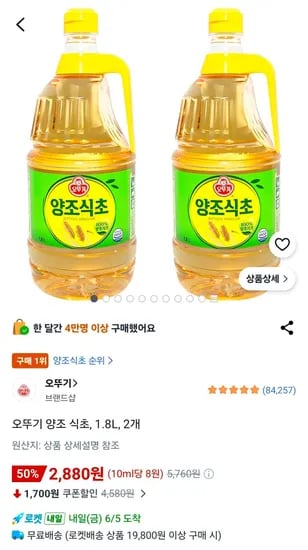 오뚜기 양조 식초 1.8L 외 2개