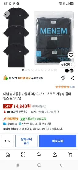 미넴 남녀공용 스포츠 쿨티 티셔츠 3장 S~5XL, 총 3장