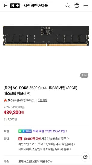 서린 AGI DDR5-5600 CL46 UD238 데스크탑 메모리 램 (32GB) 외 다양 20개