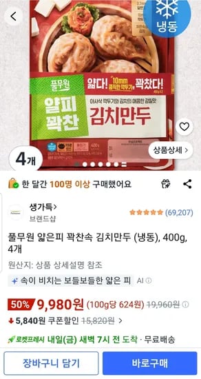 풀무원 얇은피 김치만두 (냉동), 400g, 4개