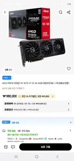 ASUS PRIME 라데온 RX 9070 XT OC D6 16GB 외 다양 8개