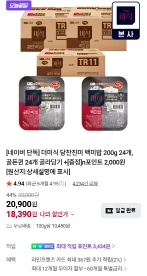 더미식 당찬진미 백미밥 24개 (200g 각), 24개