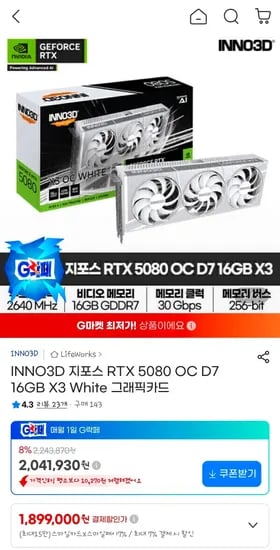 INNO3D 지포스 RTX 5080 OC D7 16GB 화이트 그래픽카드 외 다양, 수량 1개