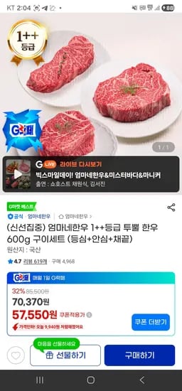삼성카드 엄마네한우 1++ 등급 투뿔 한우 구이세트 (등심+안심+채끝) 600g 외 다양 1세트