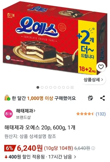 해태 오예스 20p 외 다양 600g
