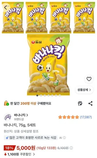 바나나킥 75g 외 다양 5세트 총 375g