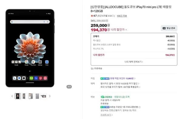 올도큐브 iPlay 70 mini Pro LTE 8GB+128GB 외 다양, 총 1개