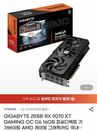 기가바이트 RX 9070 XT GAMING OC 16GB 외 다양, 수량 1개