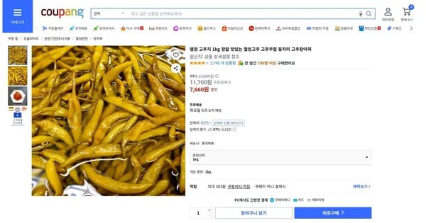 고추장아찌 외 다양 1kg