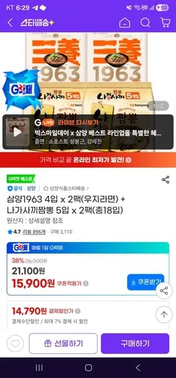 삼양 1963 라면 8입 + 나가사끼 짬뽕 10입 (총 18입, 14,790원)