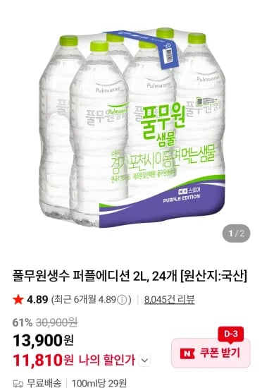 풀무원 생수 퍼플 에디션 2L 외 다양, 수량 24개, 총 57.6kg
