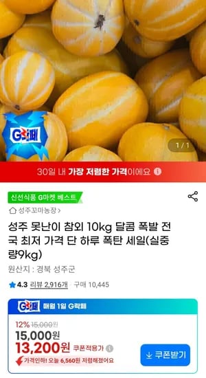 성주참외 못난이 랜덤혼합 10kg 외 다양
