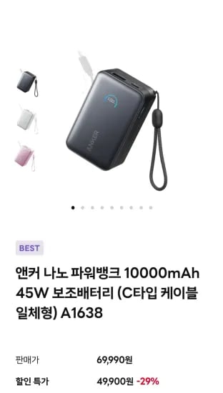 앤커 나노 파워뱅크 10000mAh C타입 케이블 일체형 외 다양 (20개)
