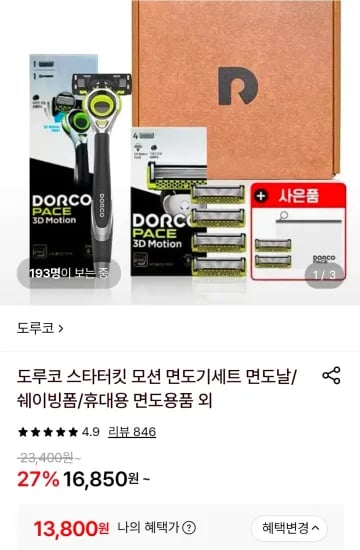 도루코 페이스 스타터킷 모션 (면도기+면도날 5입+면도날 2입) 외 다양, PVC 파우치, 총 7개 세트, 13,800원
