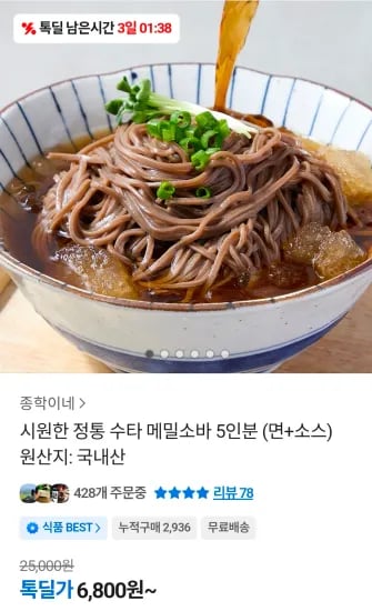 메밀소바 외 다양 5인분