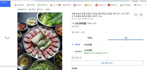 한입 삼겹살 외 다양 999kg