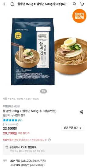 신세계푸드 호텔컬렉션 물냉면 외 다양 3봉