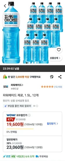 파워에이드 제로 1.5L 외 12개, 총 12개