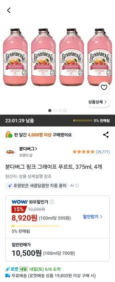 분다버그 핑크 그래이프 푸르트 375ml 외 4개