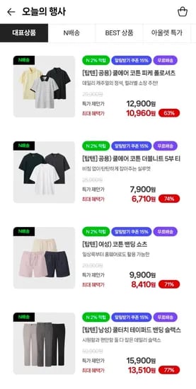 탑텐 쿨에어 외 다양, 수량 20개, 할인율 최대 78%
