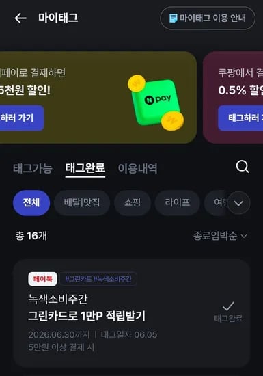 그린카드 이벤트: 5만원 사용, 1만원 환급 (외 다양, 총 40,000원 환급 가능)