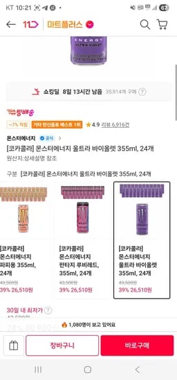 몬스터 바이올렛 48개, T멤버십 없음