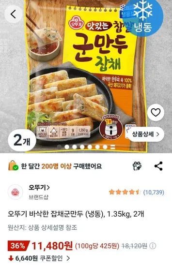 오뚜기 바삭 잡채 군만두 (냉동), 1.35kg, 2개 외 다양