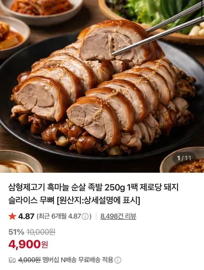 흑마늘 순살 족발 250g 외 다양 1팩
