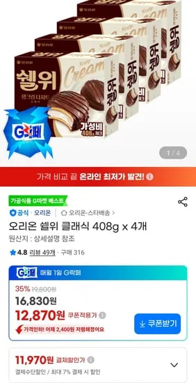 오리온 쉘위 클래식 400g 외 다양 16개 (11,970원)