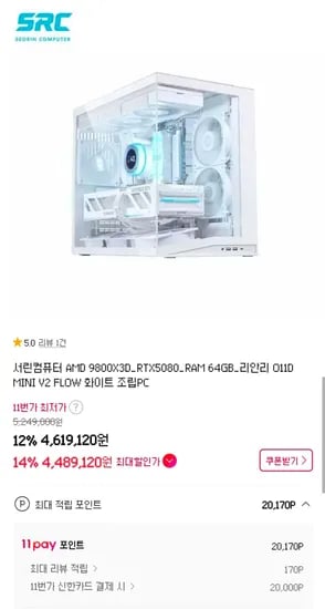 서린컴퓨터 AMD 9800X3D RTX 5080 64GB RAM 리안리 O11D MINI V2 FLOW 화이트 외 다양 (4개)