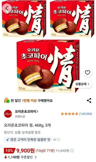 오리온 초코파이 정 외 다양 3개 468g