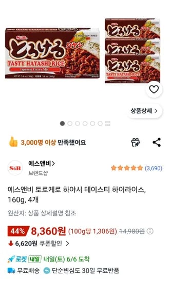 에스앤비 토로케로 하야시 테이스티 하이라이스 160g x 4개