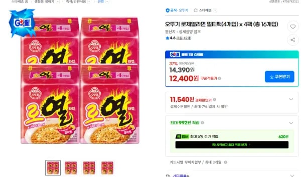 오뚜기 로제열라면 멀티팩 외 다양 (총 16개)