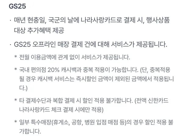 신한 나라사랑카드 현충일 혜택 외 다양
