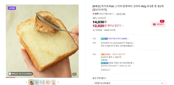 스키피 땅콩버터 크리미 46g 외 다양 2개