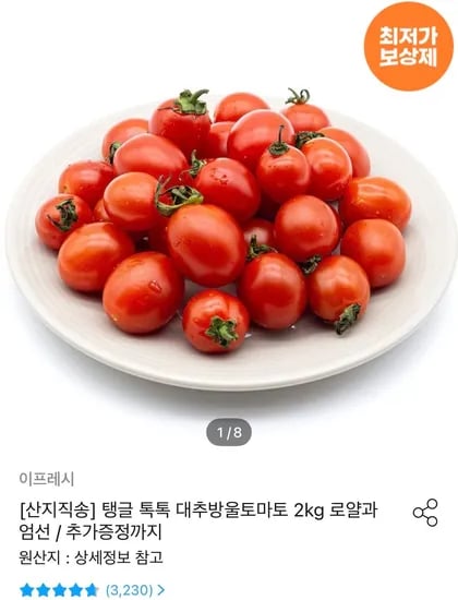 로얄과 대추방울토마토 5kg 외 다양