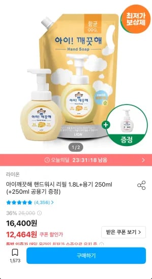 아이깨끗해 핸드워시 리필 외 다양 1.8L + 용기 250ml 총 10개