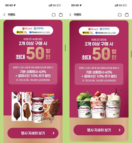 하겐다즈 기본 바 파인트 외 다양, 총 70개, 70% 할인 적용, 하나 나라사랑카드 사용 시, 5,310원/개